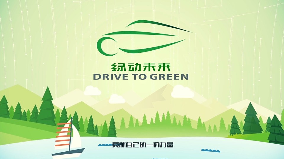 活动推广mg动画《绿动未来公益众筹平台》@毛豆_mg动画