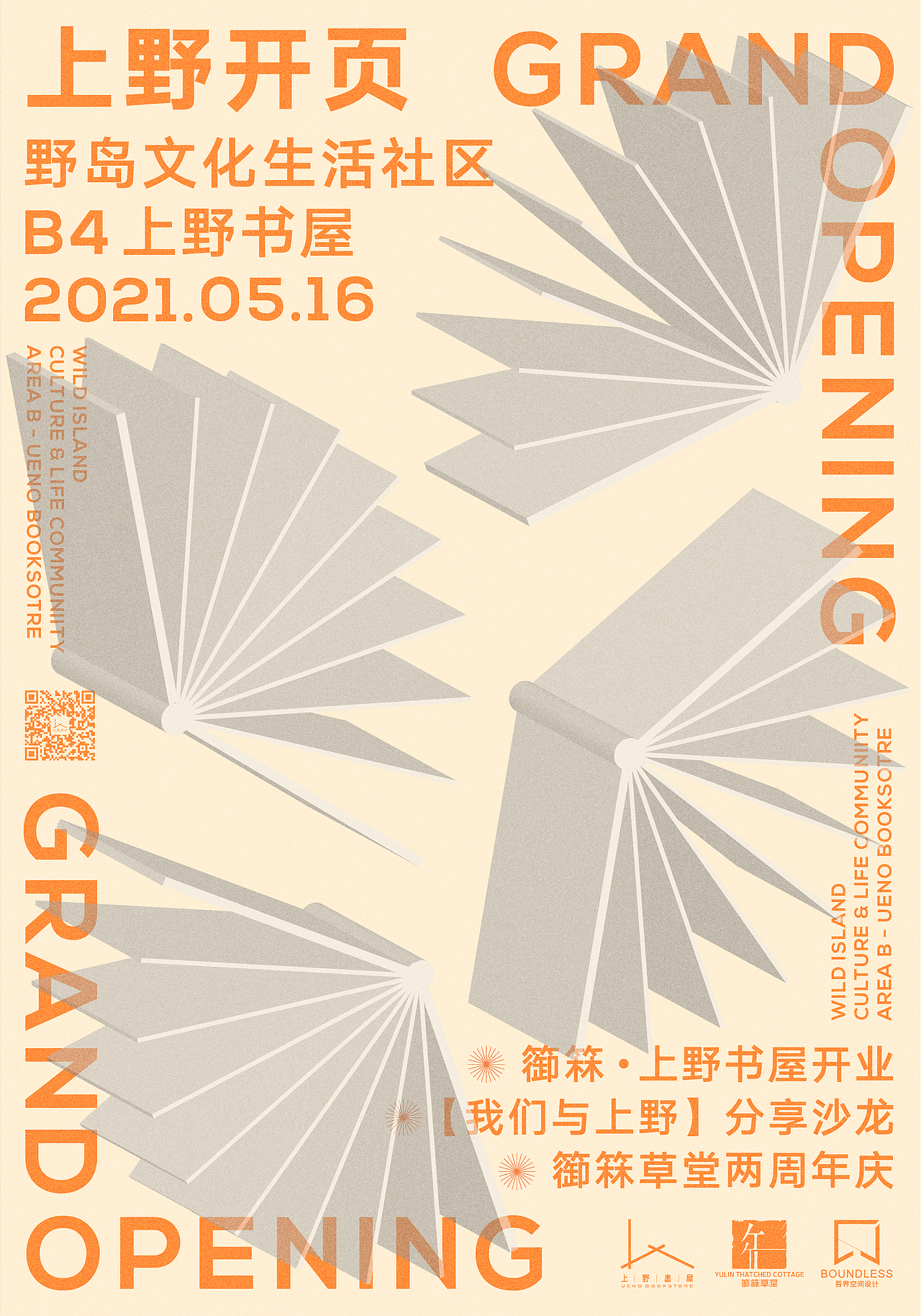 上野书屋开页大吉 UENO Bookstore Grand Opening（图ZMjkwNTI3OTU2） - 海报 - 站酷设计师Sydoncrazy原创素材 - 站酷ZCOOL