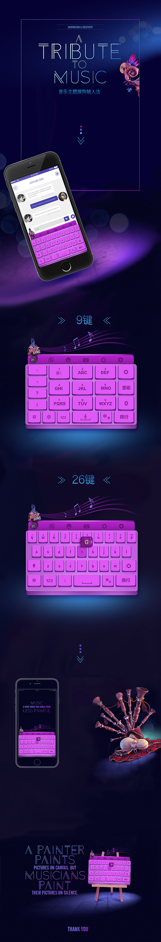 音乐主题输入法皮肤设计