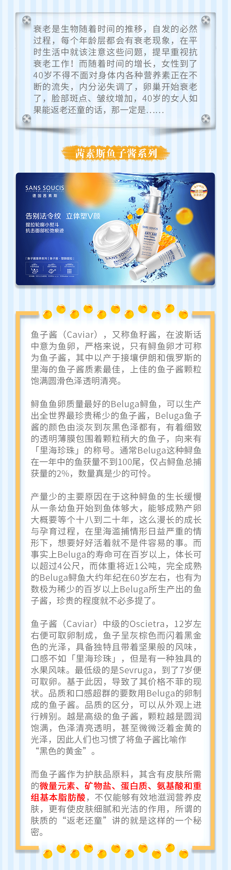德国茜素斯--鱼子酱奢养系列-微信推文（图ZMTA4MTM5Mjg0） - 电商 - 站酷设计师天线得得C原创素材 - 站酷ZCOOL