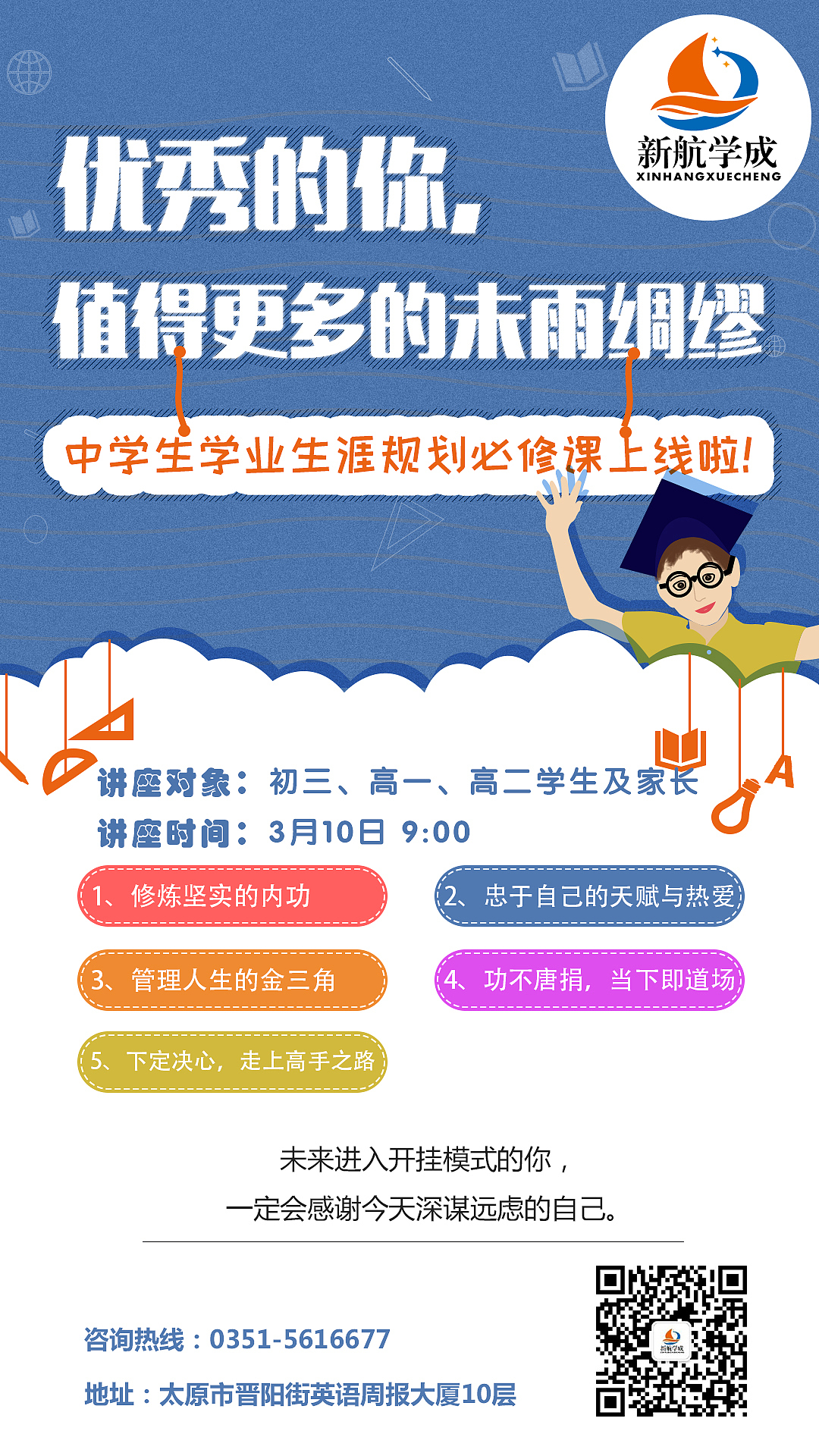 教育讲座活动海报