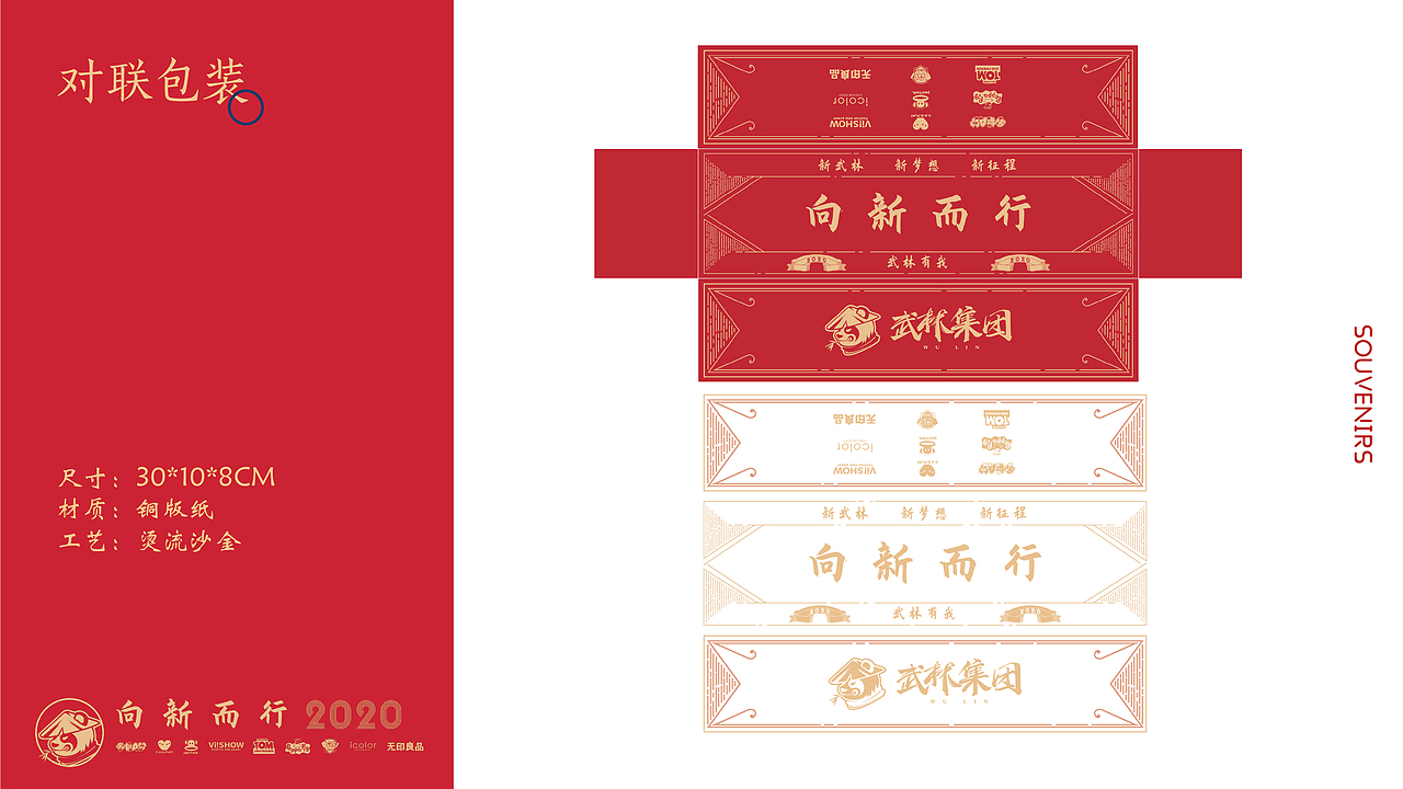 2020｜年会伴手礼设计（图ZMjI1MTM0MzI4） - 品牌 - 站酷设计师流氓兔斯基原创素材 - 站酷ZCOOL