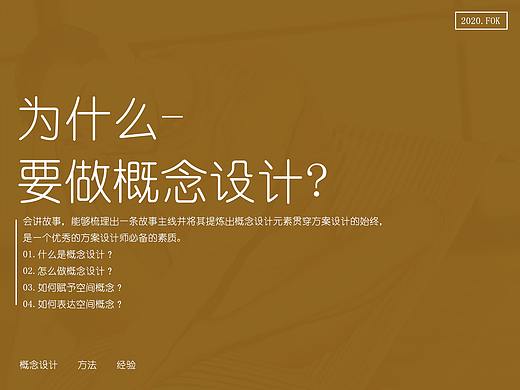 为什么要做概念设计?