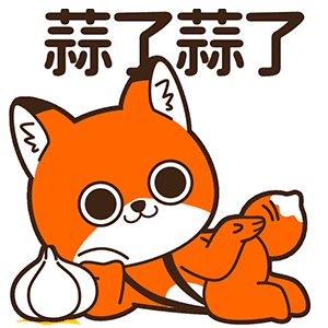微信表情丨小狐狸亨太 骚气谐音梗来袭！（图ZMjYzMTcyMTE2） - 网络表情 - 站酷设计师江浩大叔工作室原创素材 - 站酷ZCOOL