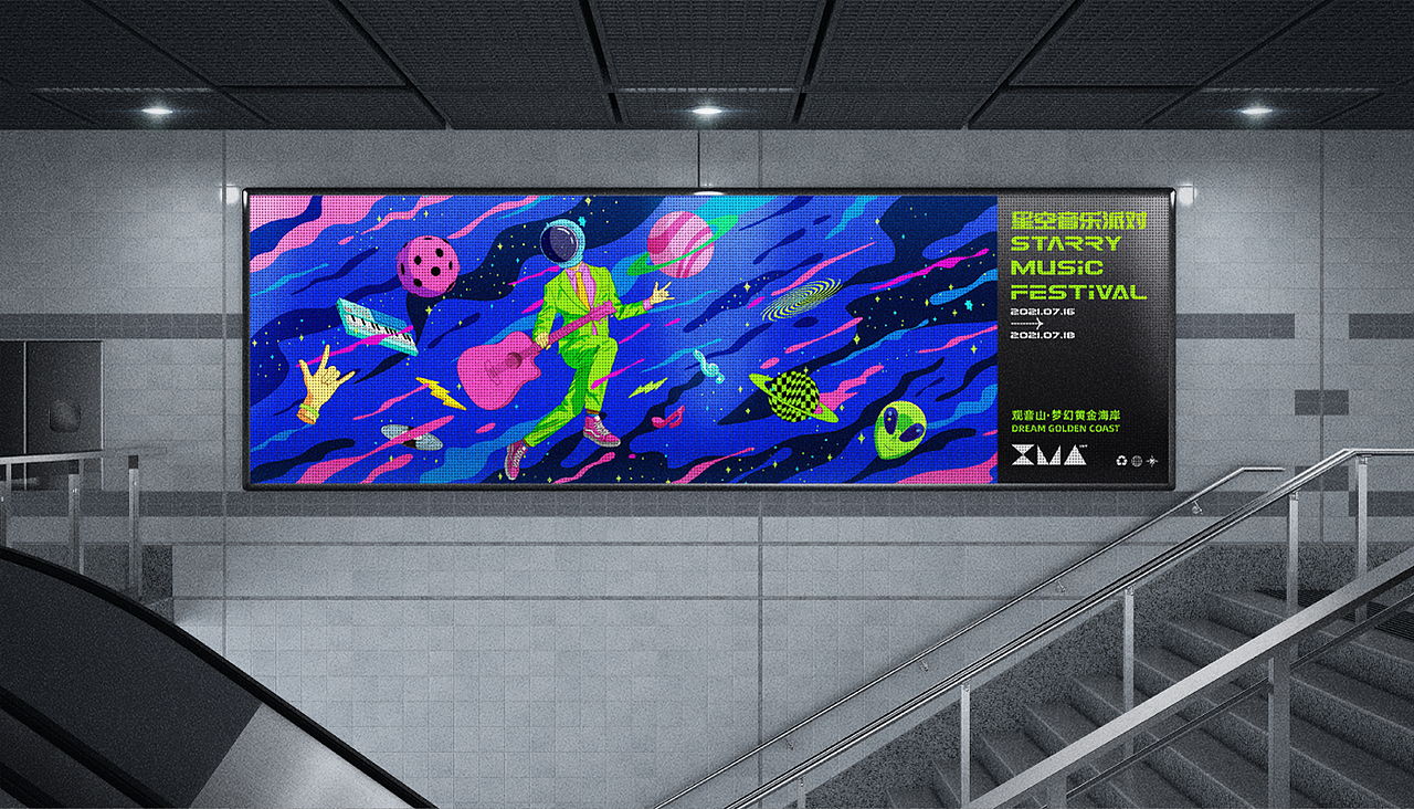 XMA&星空音乐派对（图ZMjc0NDYxODAw） - 品牌 - 站酷设计师阿鹿ALU原创素材 - 站酷ZCOOL