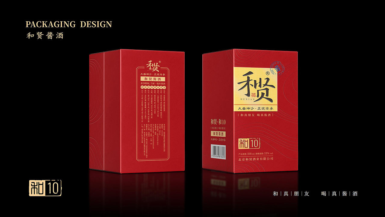 和贤酱酒酒业LOGO设计/产品设计/包装设计(图ZMjg1Mzg1NTc2) - 包装 - 站酷设计师子午品牌设计原创素材 - 站酷ZCOOL