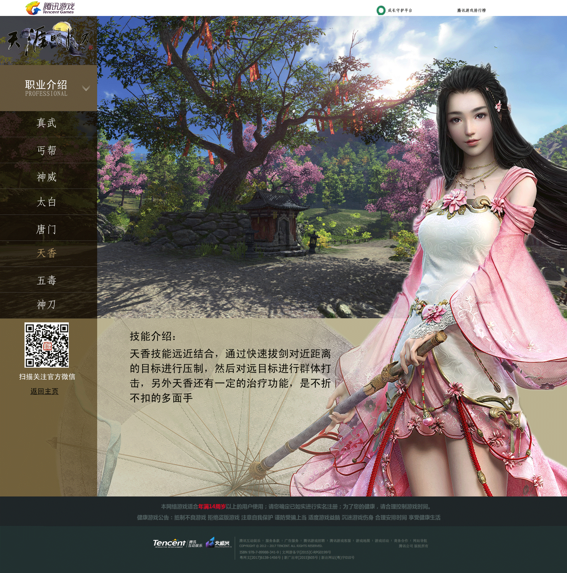 天涯明月刀 游戏界面（图ZMTExMDgzMzky） - 游戏/娱乐 - 站酷设计师Axiu_zbbbbb原创素材 - 站酷ZCOOL