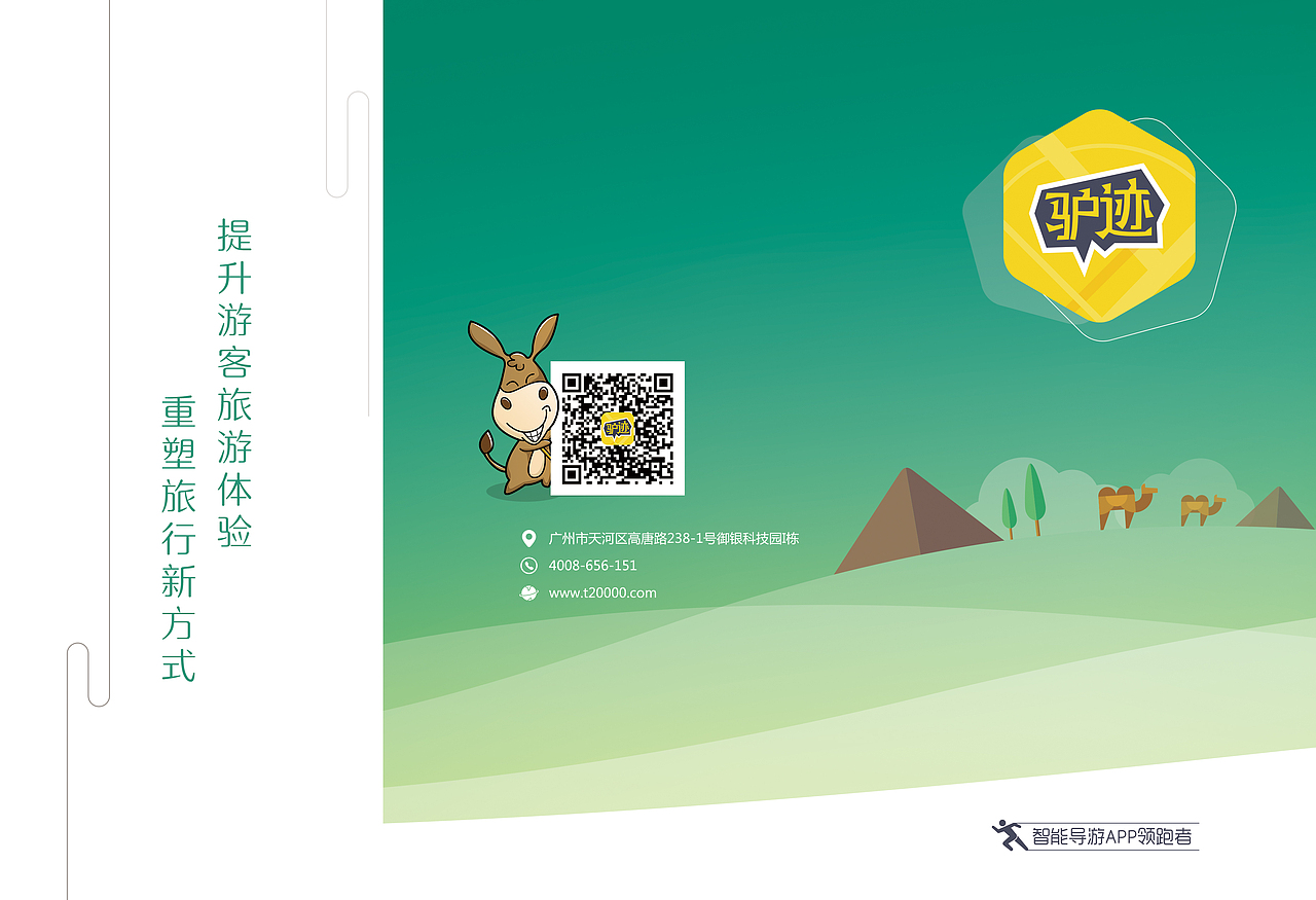 旅游项目驴迹（图ZMTMyMjQ5NzAw） - 品牌 - 站酷设计师大大大大大正原创素材 - 站酷ZCOOL