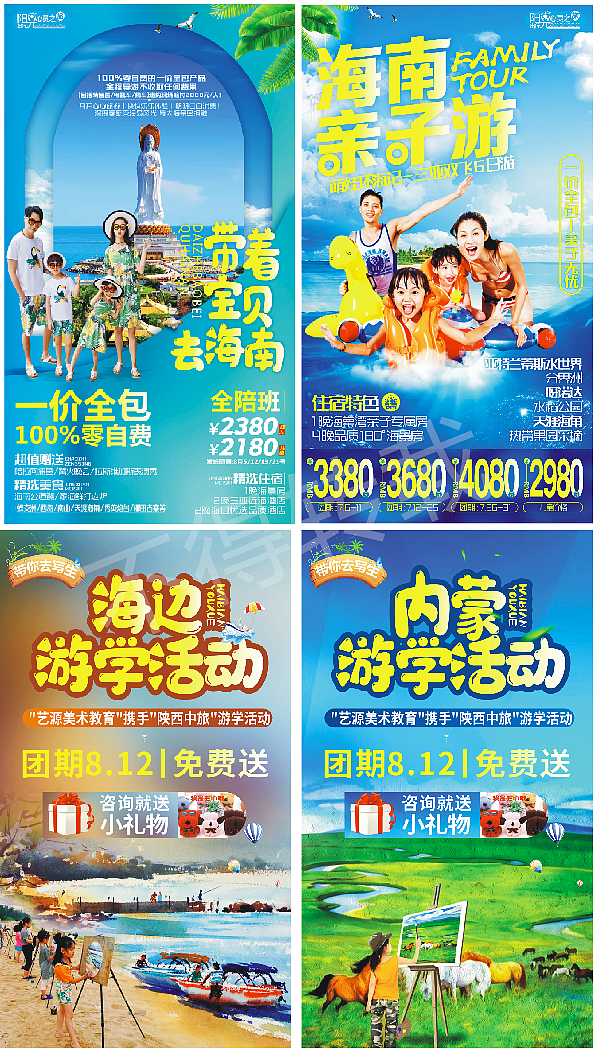 旅游海报设计