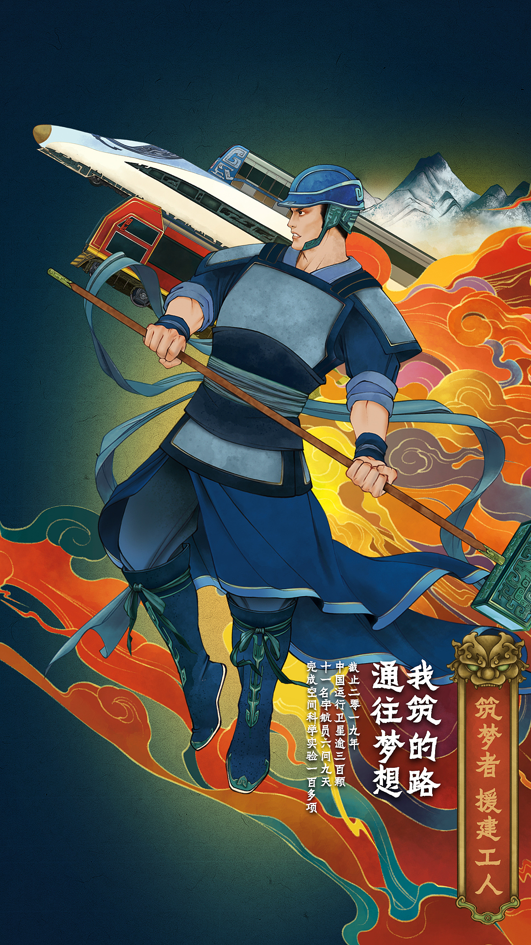 第七张，援建工人，头盔改造了下，甲胄是汉甲和唐甲结合的简化版，背后是复兴号、横贯安哥拉全境的本格拉铁路、尼日利亚阿布贾城铁