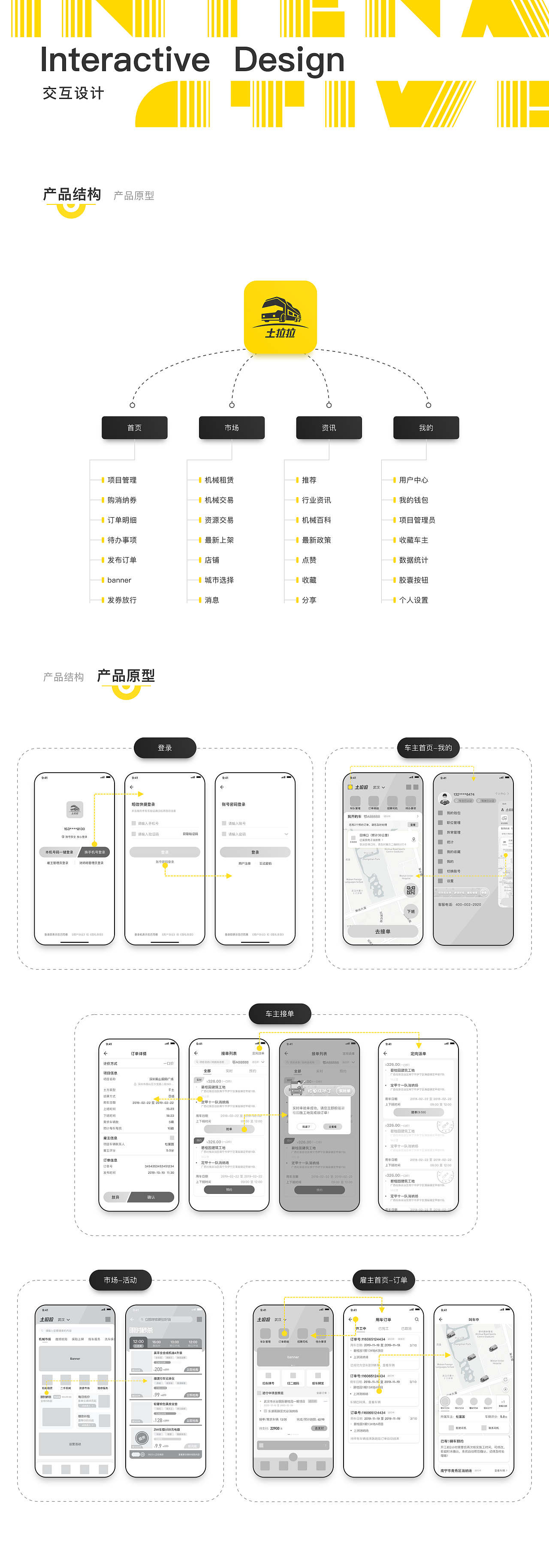 土拉拉v3.0改版(图ZMjM0NzM1OTg4) - APP界面 - 站酷设计师Sibo_Huang原创素材 - 站酷ZCOOL