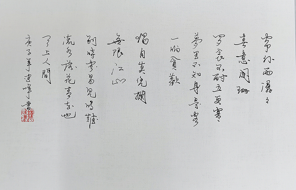 陈建峰书法小集（图ZMjQyMzc5NzI4） - 书法 - 站酷设计师JEFFV视觉原创素材 - 站酷ZCOOL