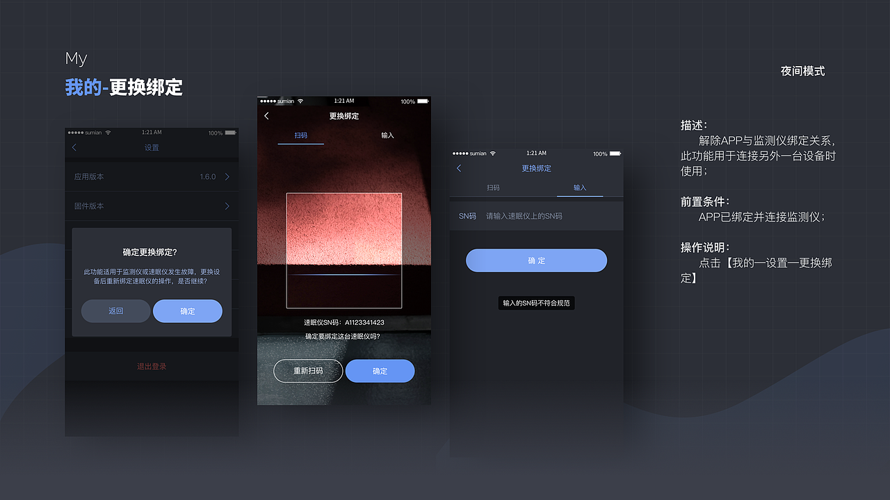 速眠硬件版app（图ZMjU0MTY1NTgw） - APP界面 - 站酷设计师是虐虐吖原创素材 - 站酷ZCOOL