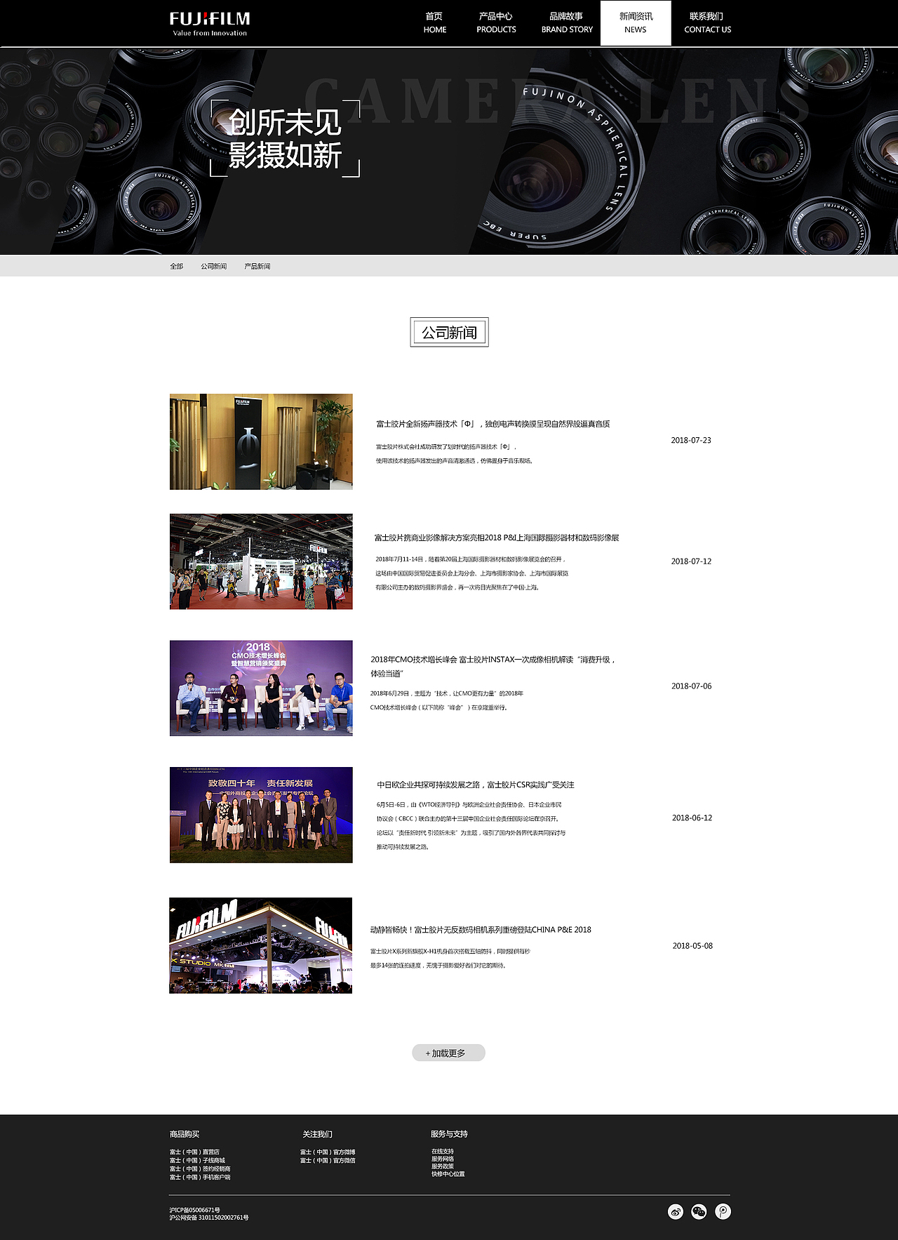 富士相机企业站
