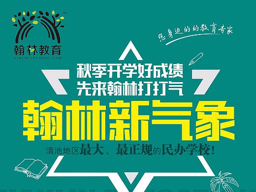秋季招生单页