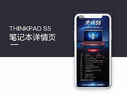 Thinkpad S5詳情頁