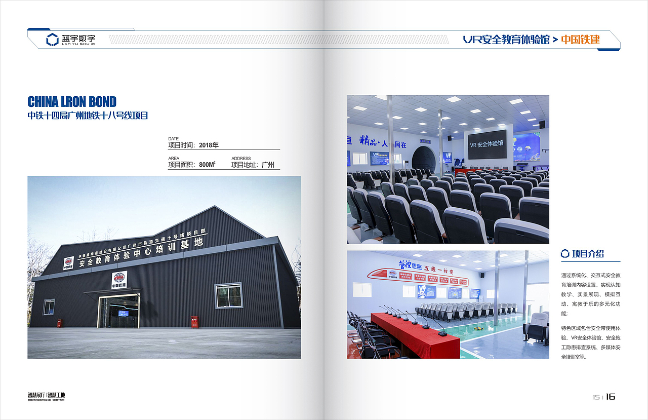 科技公司画册设计