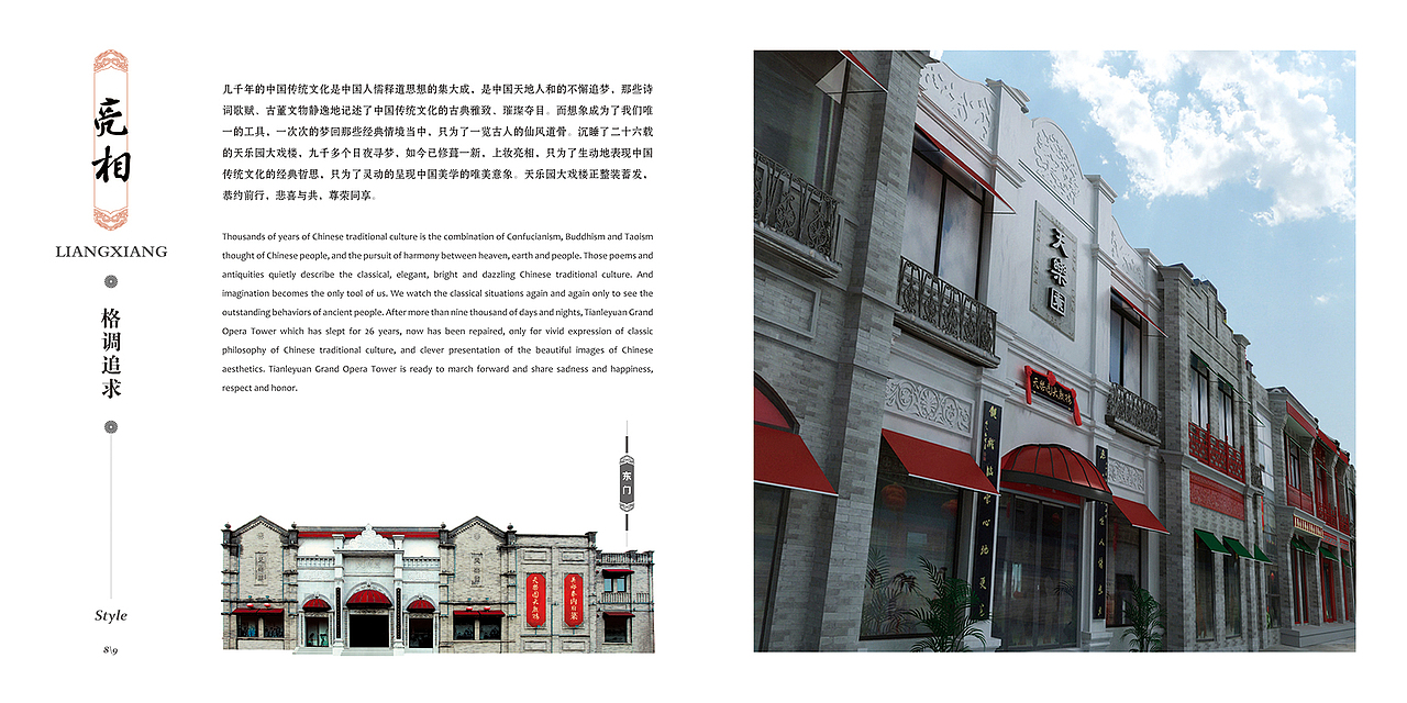 “情问三叠”首映项目