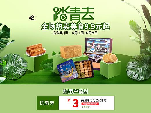 紫来轩365CAKE官方店 踏青首页PC