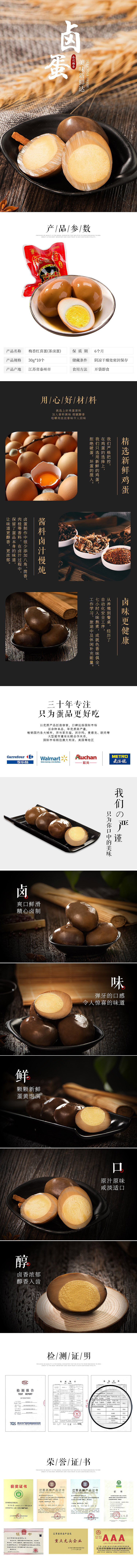 详情页-零食卤蛋鸡蛋（图ZMTUzMjYzNDAw） - 电商 - 站酷设计师米粉的粉儿原创素材 - 站酷ZCOOL