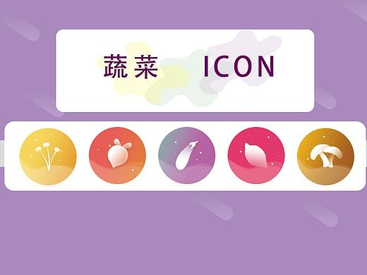蔬菜ICON
