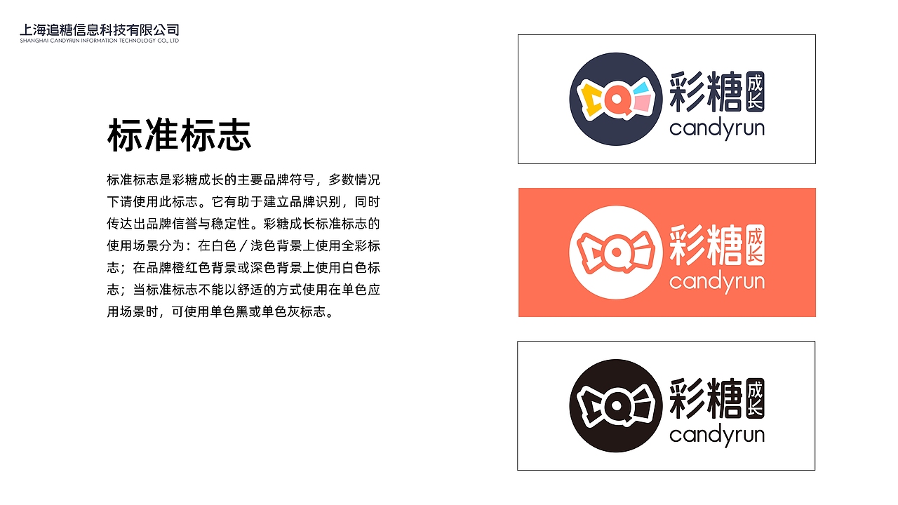 彩糖LOGO提案