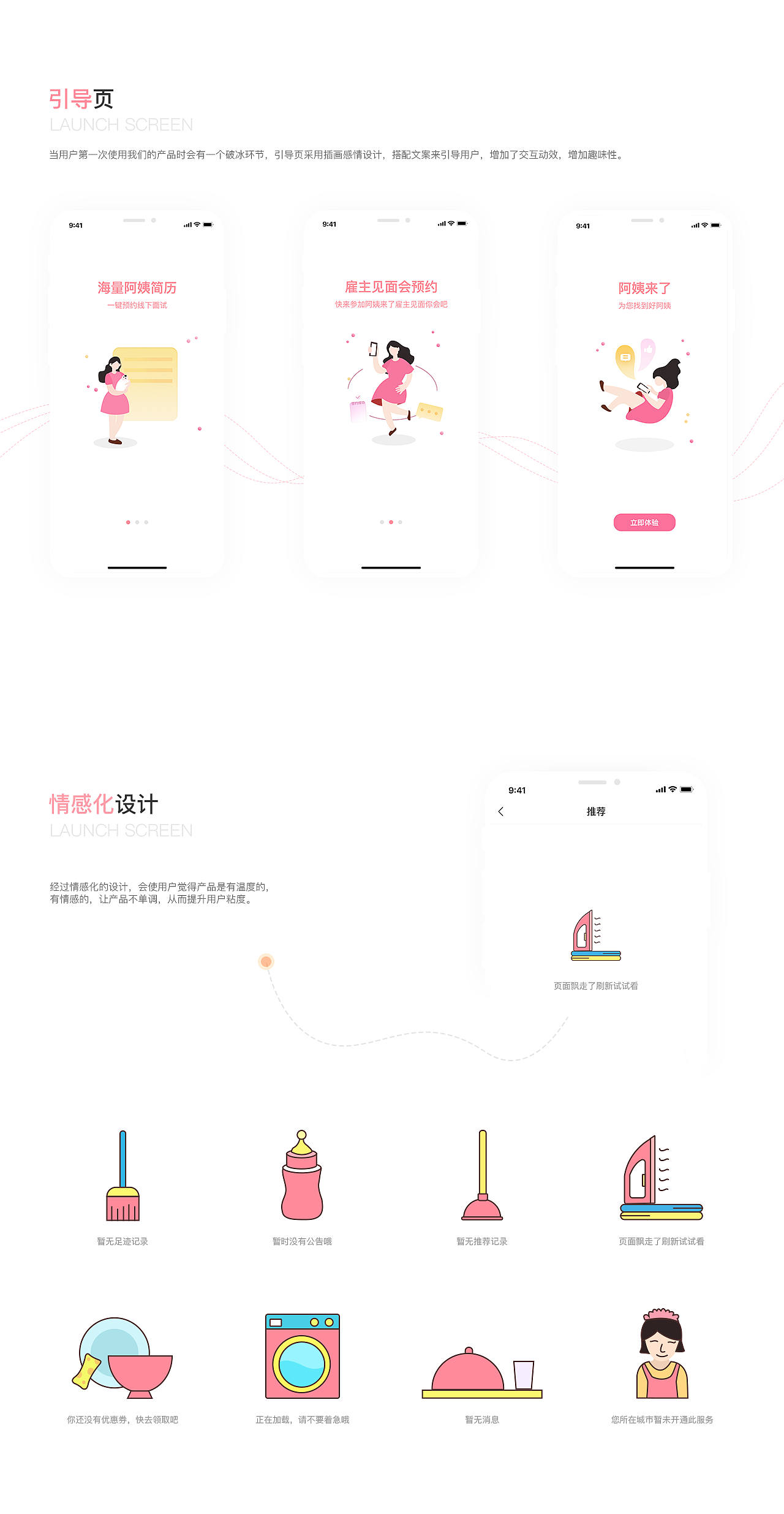 阿姨来了APP（图ZMjQzMzQxODY0） - APP界面 - 站酷设计师琢渔原创素材 - 站酷ZCOOL