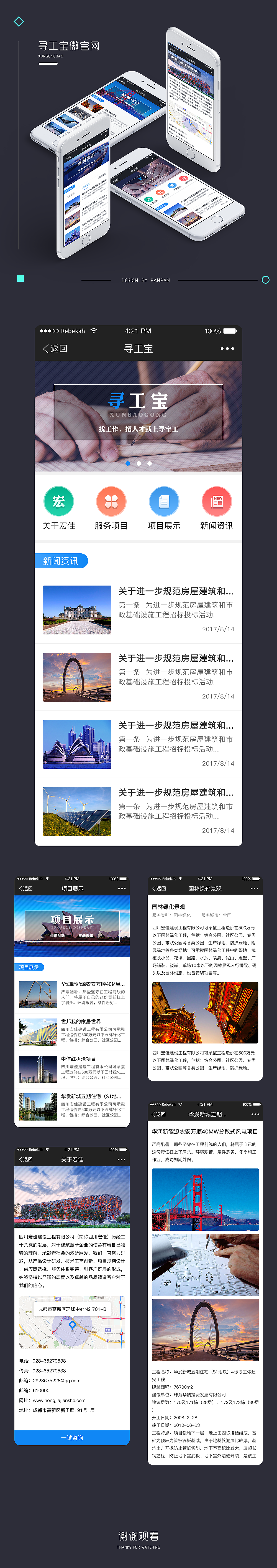 微官网（图ZOTEyMjM4NTY=） - APP界面 - 站酷设计师爱吃素的PANPAN原创素材 - 站酷ZCOOL