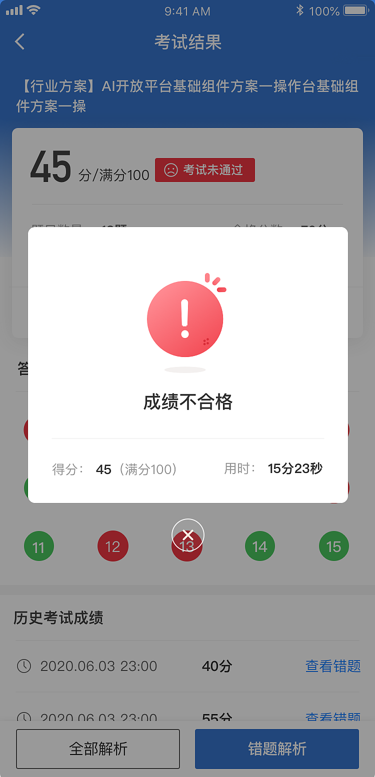 企业学习中心App