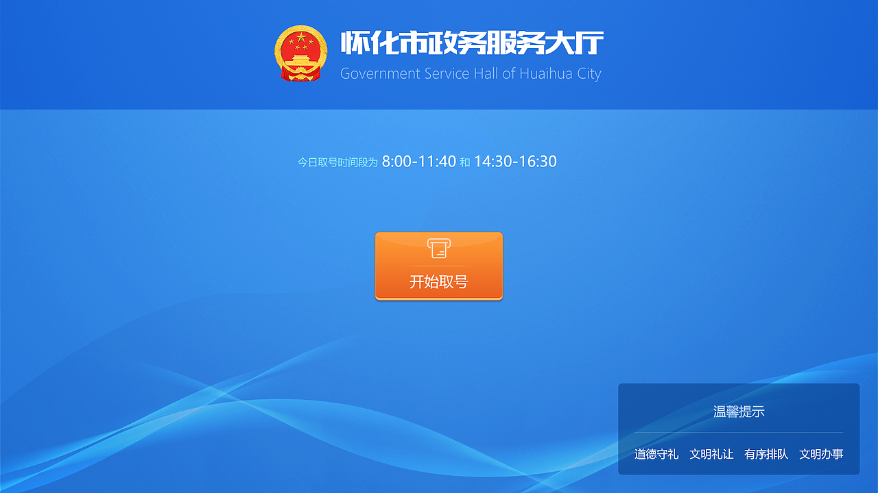 怀化政务服务大厅终端界面（图ZMjYzMzY2ODc2） - 软件界面 - 站酷设计师FF凉原创素材 - 站酷ZCOOL