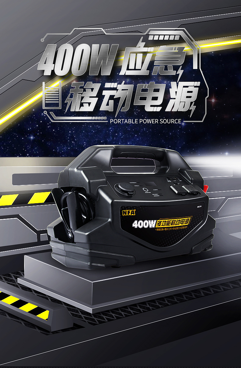 应急启动电源详情页
