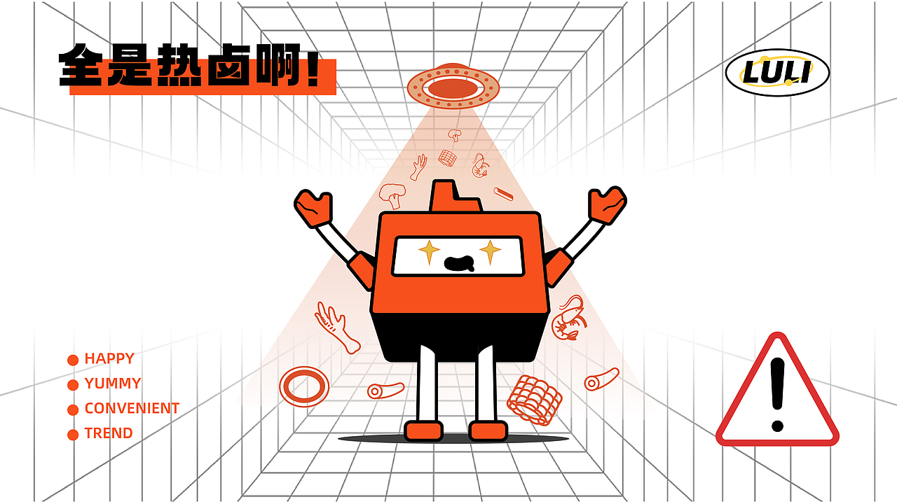 乐卤巴士品牌全案