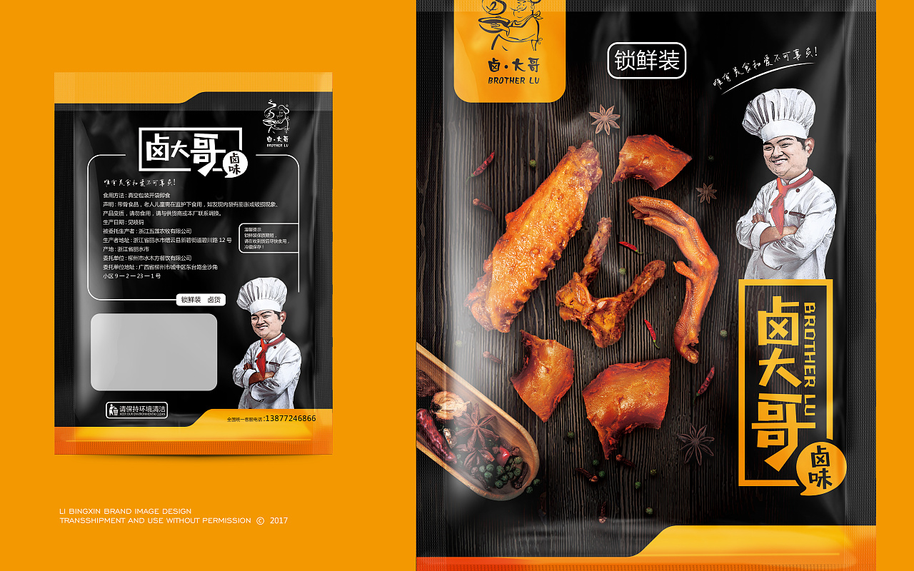 卤大哥鸭货包装