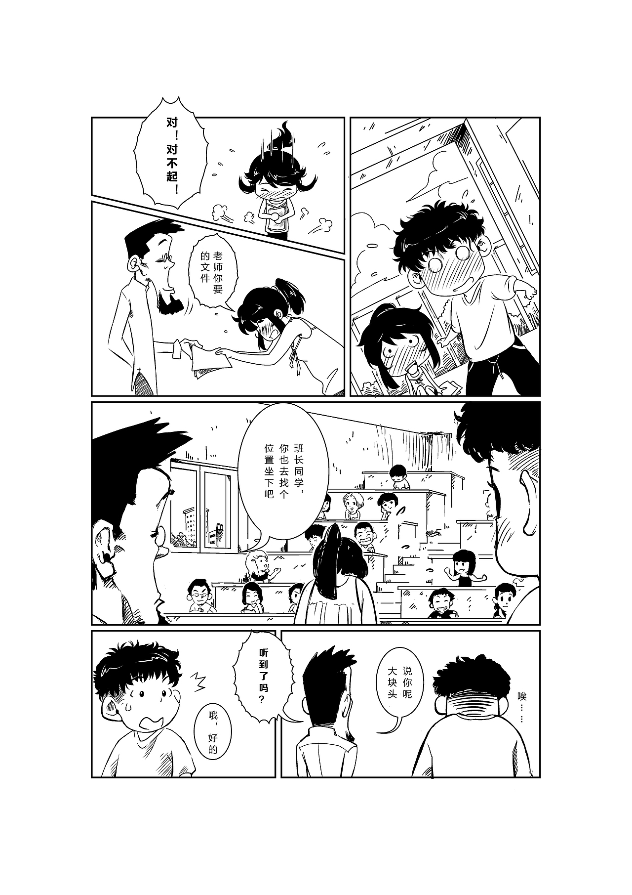 《篮球·BASKETBALL》原创青春校园漫画  第五弹!!