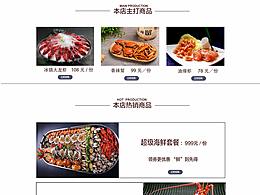 雙11網(wǎng)頁(yè)／海鮮店鋪促銷首頁(yè)