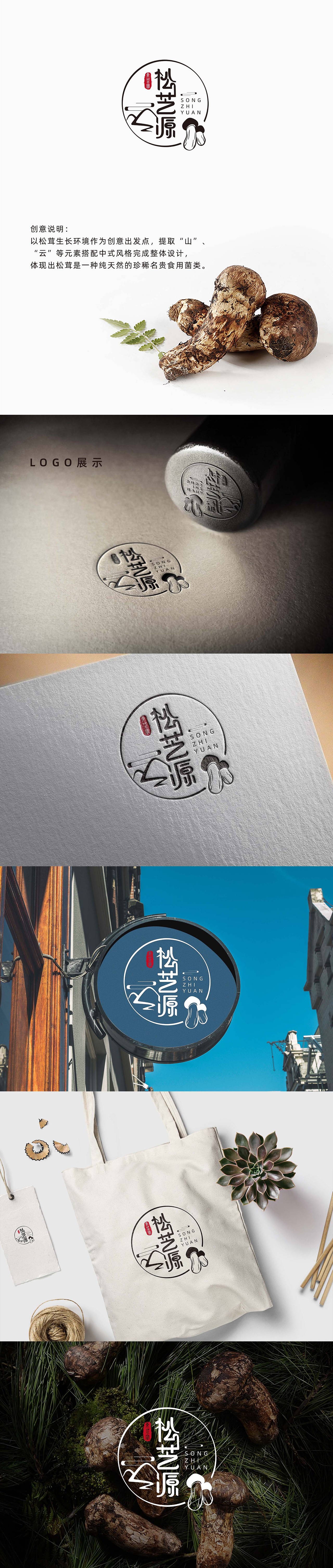 松茸LOGO（图ZMjA3NTc4NzQ0） - Logo - 站酷设计师一个O宝原创素材 - 站酷ZCOOL