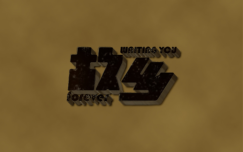 字体帮练习@刘兵克（图ZNDU4NDA5MDg=） - 字体/字形 - 站酷设计师烦了_大叔原创素材 - 站酷ZCOOL