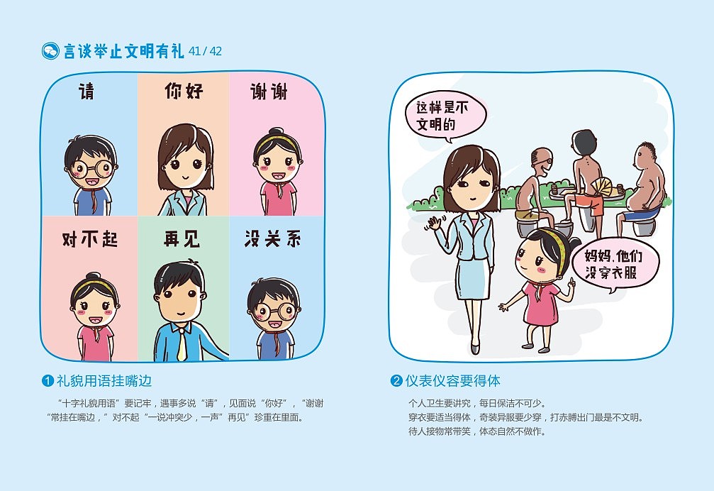 文明礼仪小册子