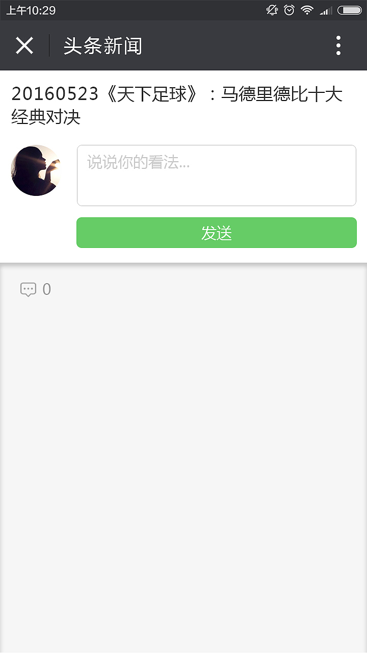 微网站-精彩栏目（图ZNzc5OTE5Mjg=） - APP界面 - 站酷设计师lm401911原创素材 - 站酷ZCOOL