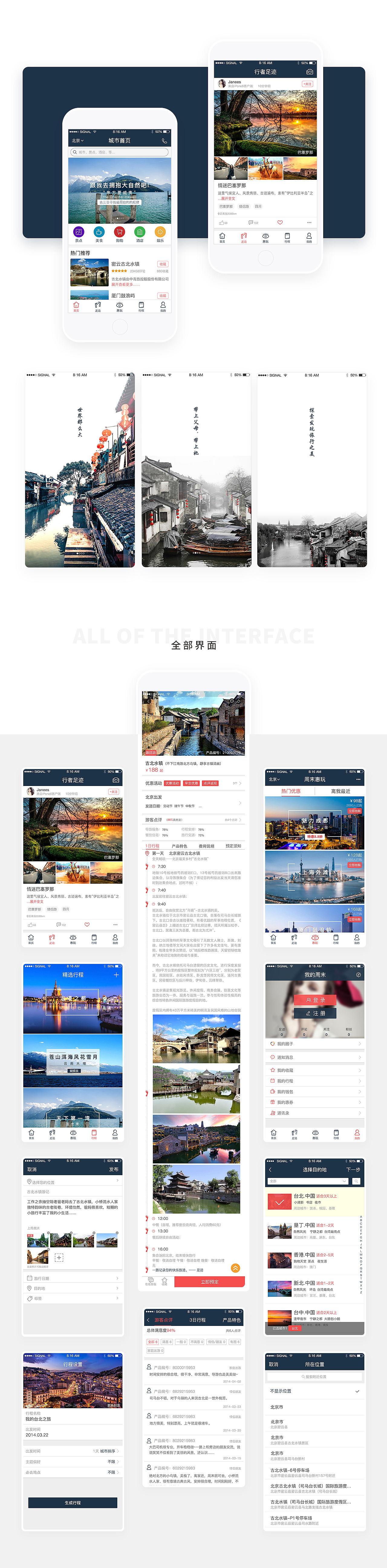 移动端-旅游APP设计（图ZMTA5NDAwNjU2） - 软件界面 - 站酷设计师三剑一客原创素材 - 站酷ZCOOL