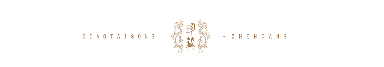 东方国粹 钓台贡酒（图ZMjYxMzExNDIw） - 包装 - 站酷设计师大家创库原创素材 - 站酷ZCOOL