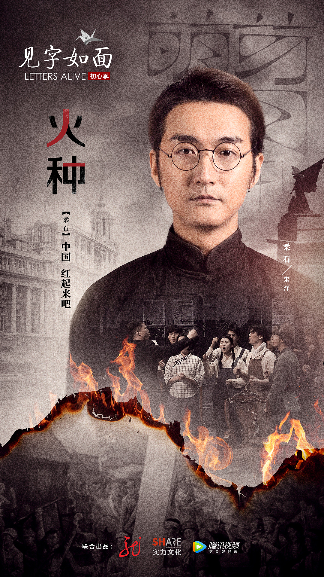 《见字如面 初心季》建党百年献礼综艺宣传海报（图ZMjYzNjEwMTU2） - 海报 - 站酷设计师阁楼轩窗原创素材 - 站酷ZCOOL