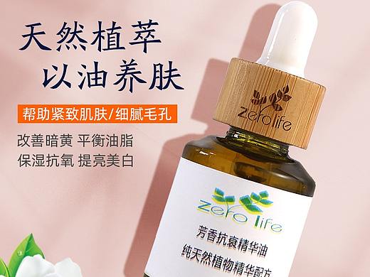 抗衰老精华油
