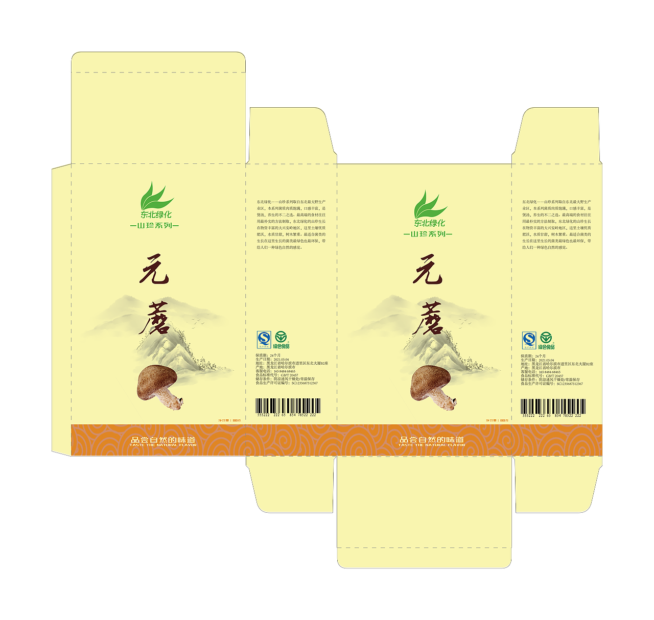 包装设计（图ZMjY3NDczMzQ0） - 包装 - 站酷设计师Z67533032原创素材 - 站酷ZCOOL