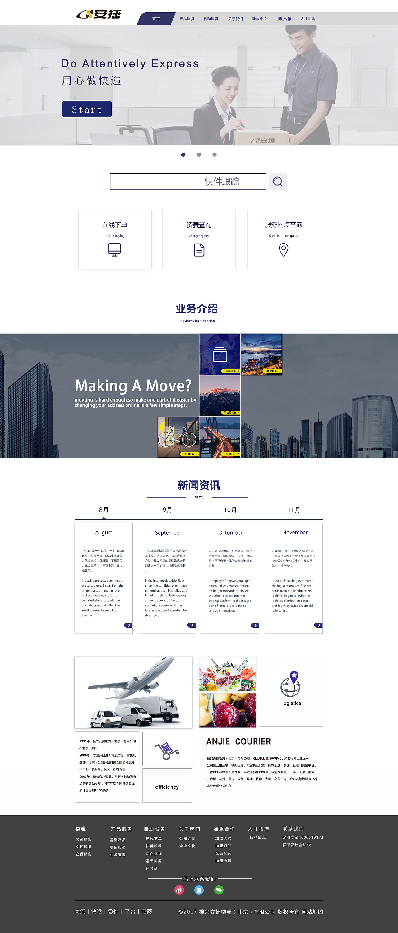 物流企业站改版
