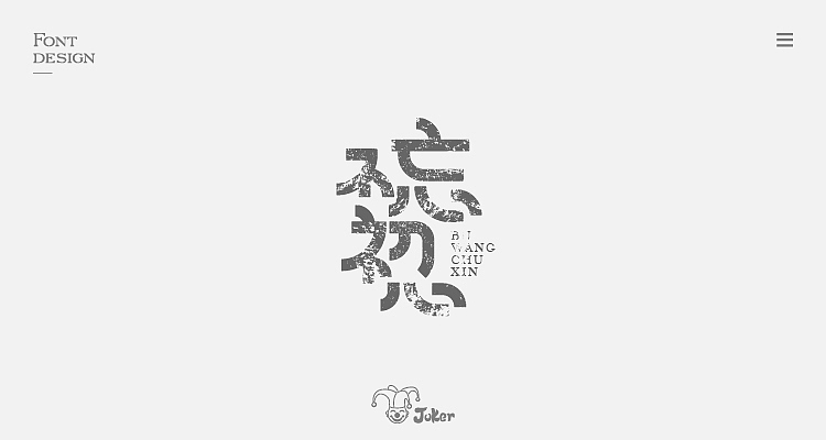 字体设计整理（图ZMTM0MDMzMjA0） - 字体/字形 - 站酷设计师灰灰啊原创素材 - 站酷ZCOOL