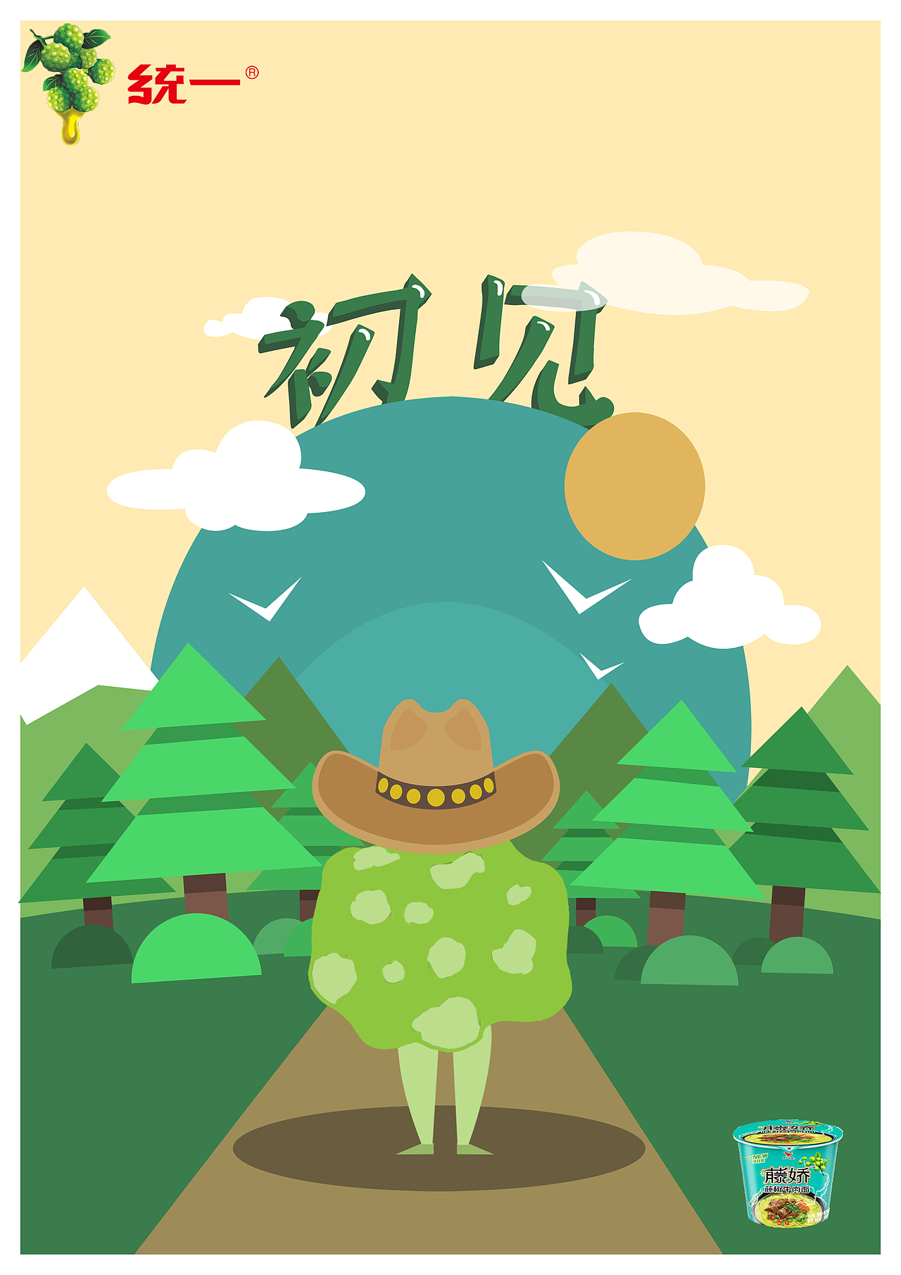 统一藤椒方便面 藤椒之恋（图ZMTM4MjY3MTY4） - 品牌 - 站酷设计师森林藏着猫原创素材 - 站酷ZCOOL