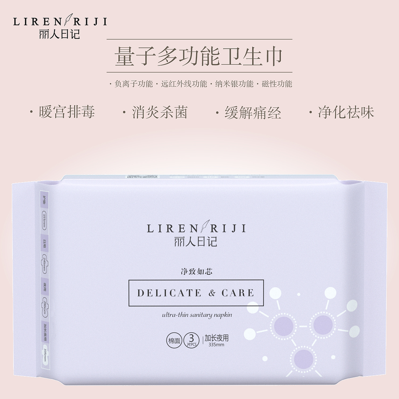 丽人日记卫生巾量子多功能姨妈巾负离子护垫（图ZMTUzODAwMDcy） - 其他 - 站酷设计师丽人日记原创素材 - 站酷ZCOOL
