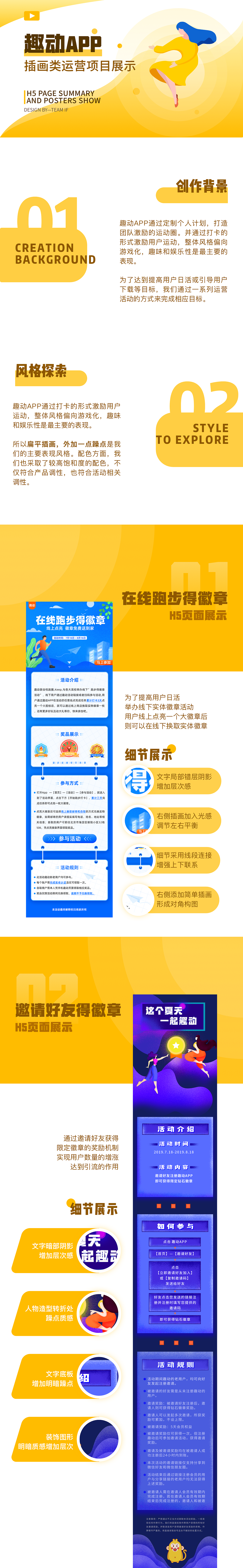 趣动APP-插画类运营（图ZMTY4NDg1NDM2） - 其他UI - 站酷设计师是宋宋吖原创素材 - 站酷ZCOOL