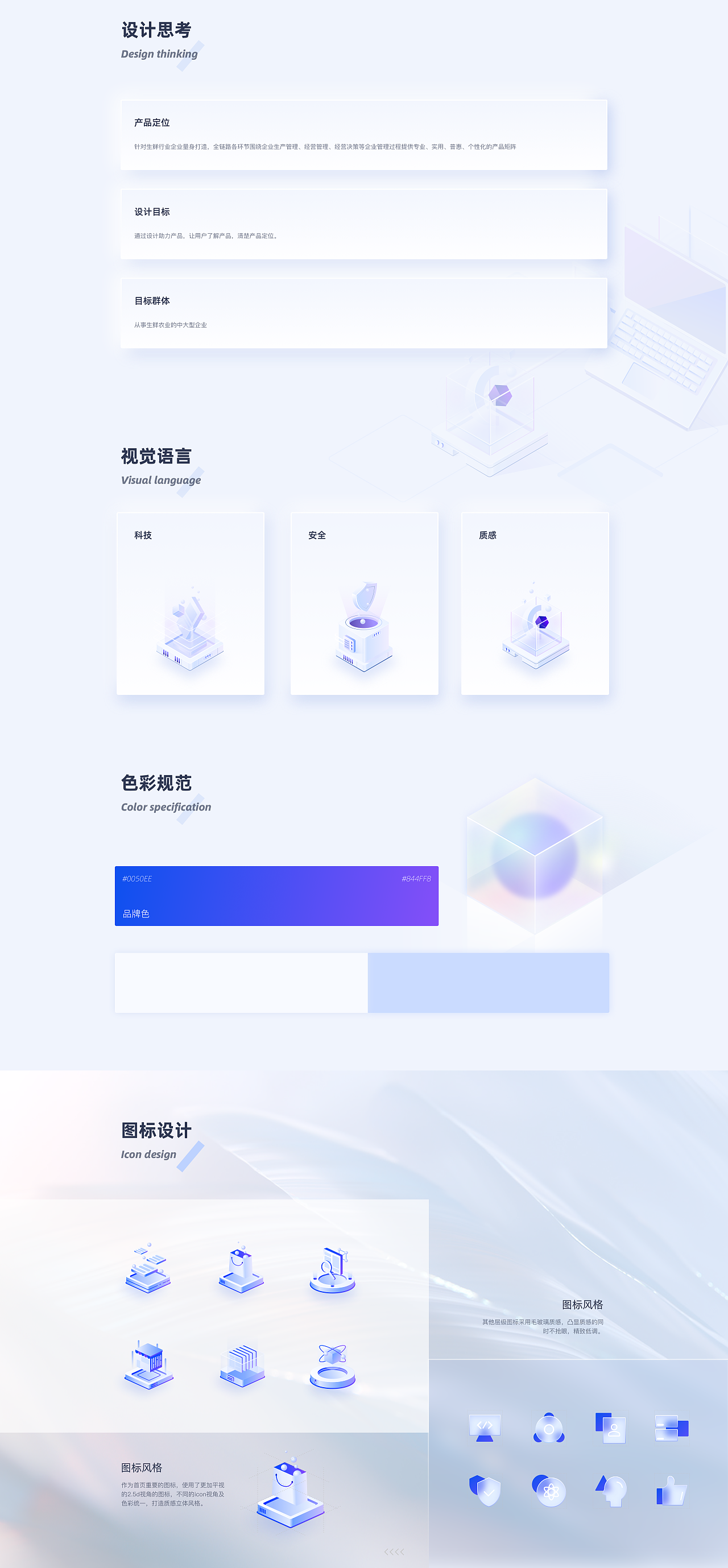 SaaS官网-等距插画的新探索